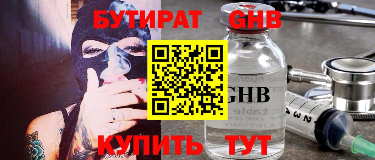 БУТИРАТ  Бутират Butirat  Вход с VPN  Отрадный 