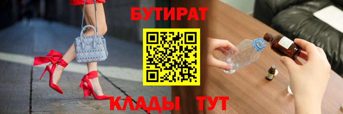 БУТИРАТ оксибутират Отрадный