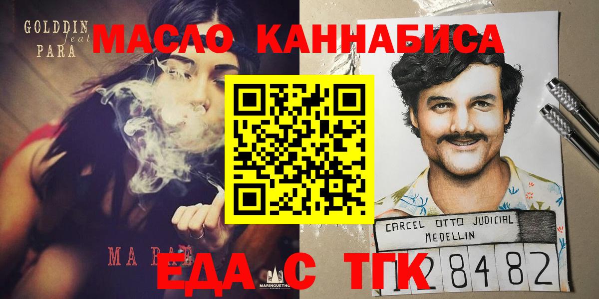 Отрадный  Еда ТГК конопля  Вход с VPN 