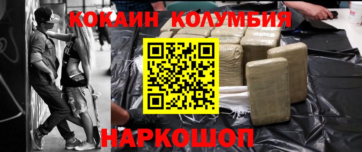 Cocaine  Вход с VPN  Отрадный  КОКАИН Эквадор 