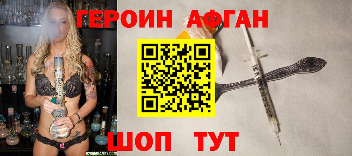 Героин VHQ Отрадный