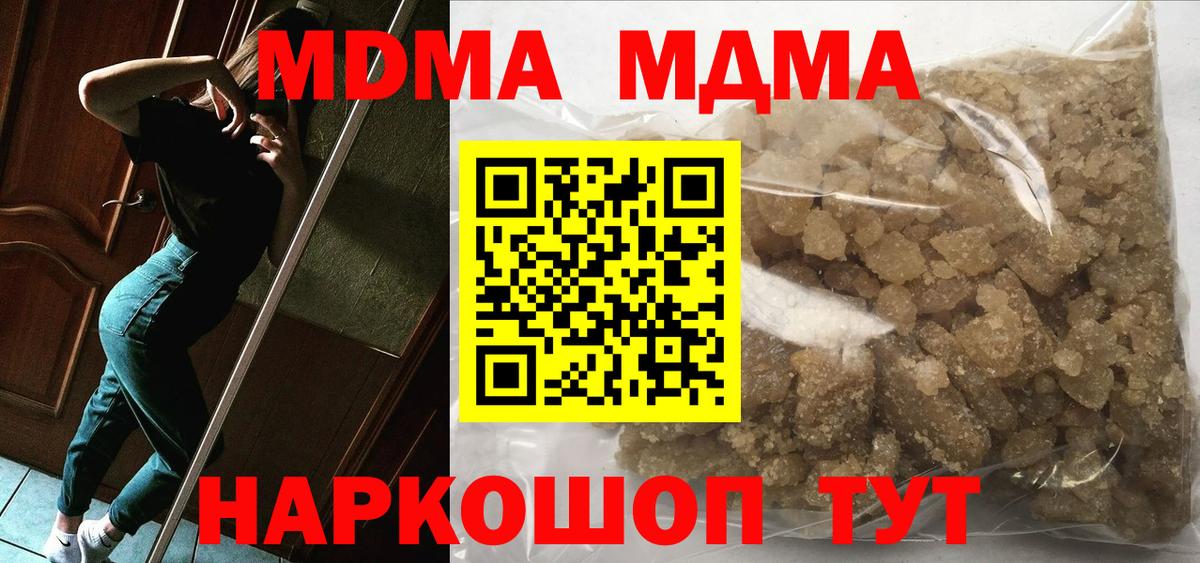 МДМА crystal  MDMA молли  Отрадный  MDMA  Вход с VPN 