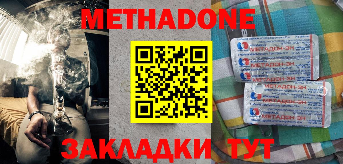 Метадон methadone  Вход с VPN  Отрадный  МЕТАДОН мёд 