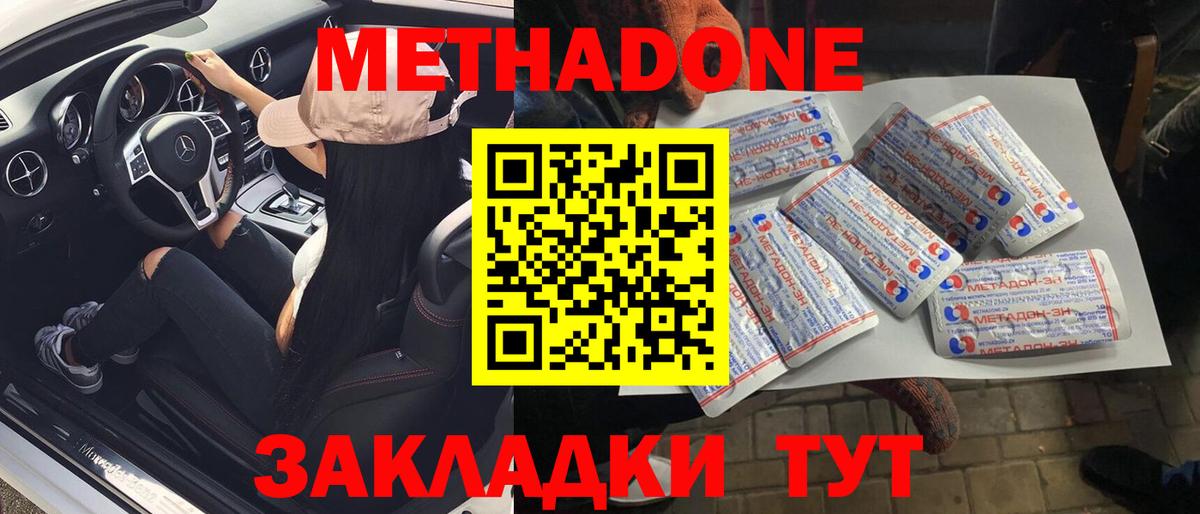 Метадон мёд Отрадный